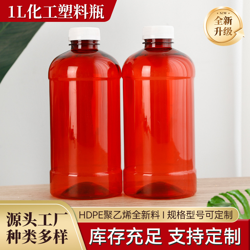 1L化工塑料瓶农药瓶化工瓶草帽瓶带盖透明不透明圆瓶分装瓶