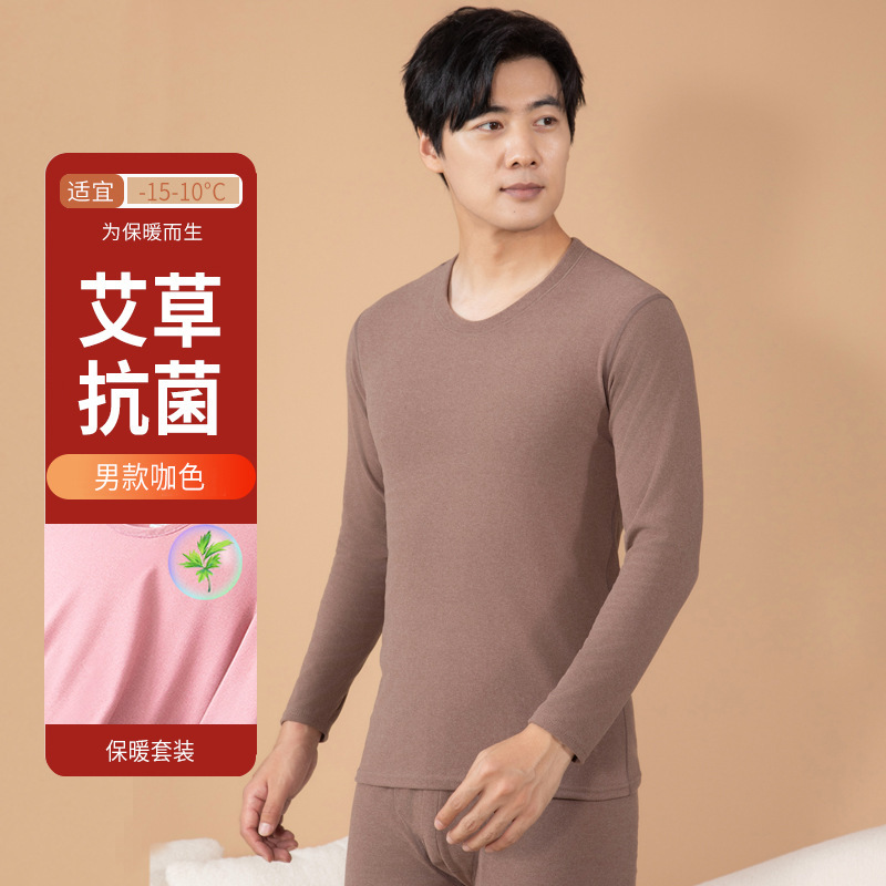 男士保暖内衣套装加厚艾草德绒冬季发热保暖衣女士打底抗菌秋衣裤|undefined