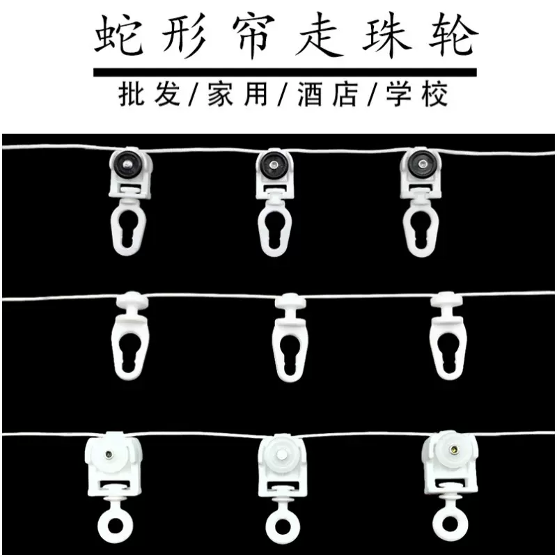 批发大波浪蛇形帘定距走珠 制作简单定型稳固S形窗帘配件轨道滑轮