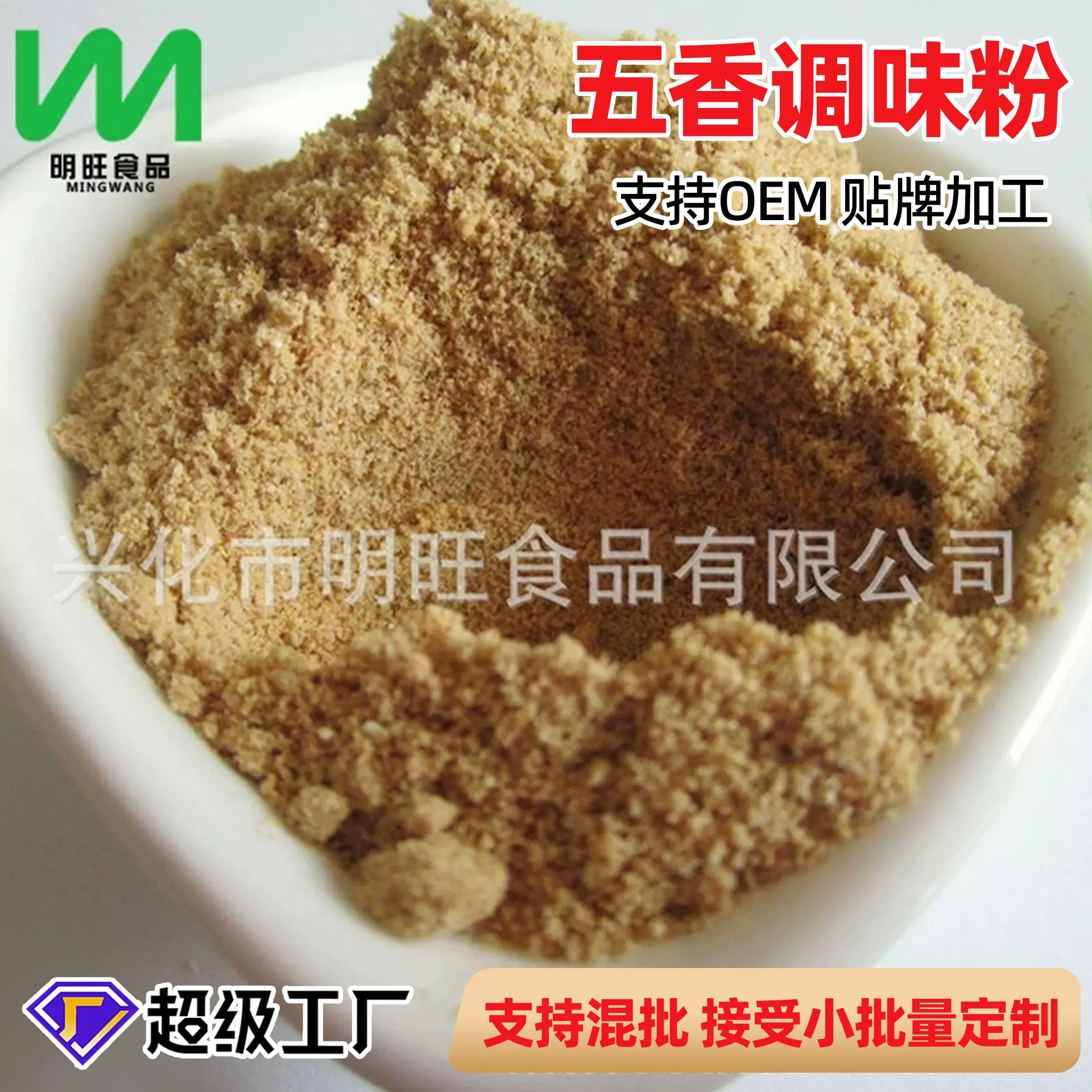 长期供应 烧烤复合食品 调味料公司批发五香调味粉