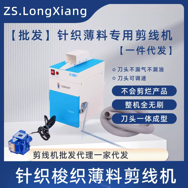 泷祥剪线机ZSLongXiang车位剪线机针织梭织薄料剪线头机器批发