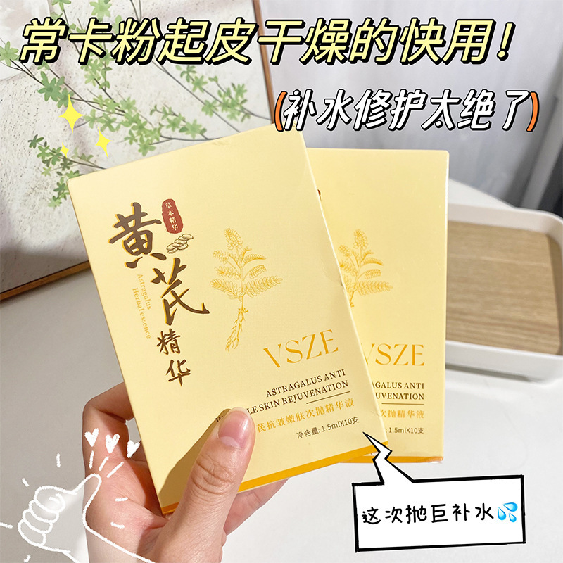 Vsze Astragalus Anti-Wrinkle Rejuvenating Second-Pulse Essence Is Compact, Portable, Moisturizing, Hydrating, Brightening, Dark Yellow and Rough, Popular
