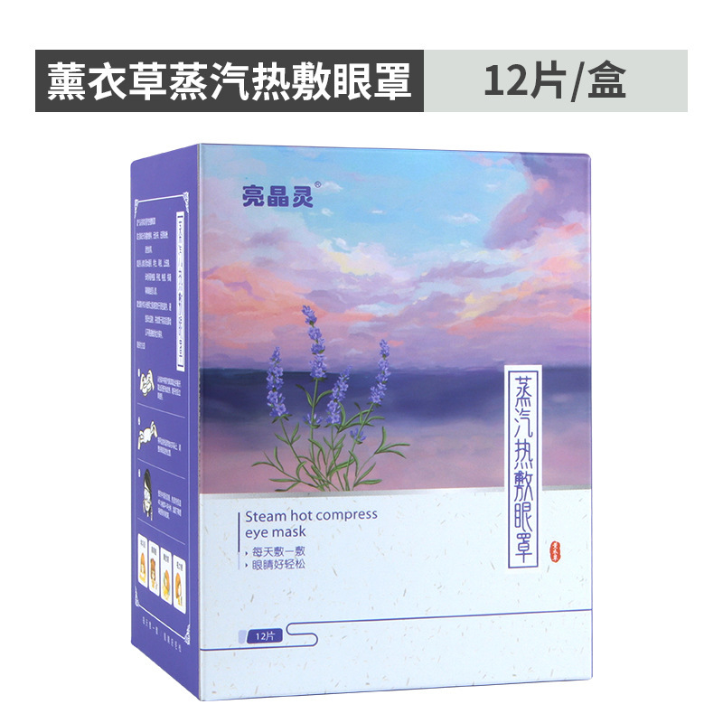 ソース工場卸売スチームアイマスク温湿布箱入り遮光アイマスク自己発熱睡眠ヨモギスチームアイマスク|undefined