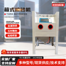 批发小型手动喷砂机除锈抛光翻新小型喷砂机小五金工件手动喷砂机