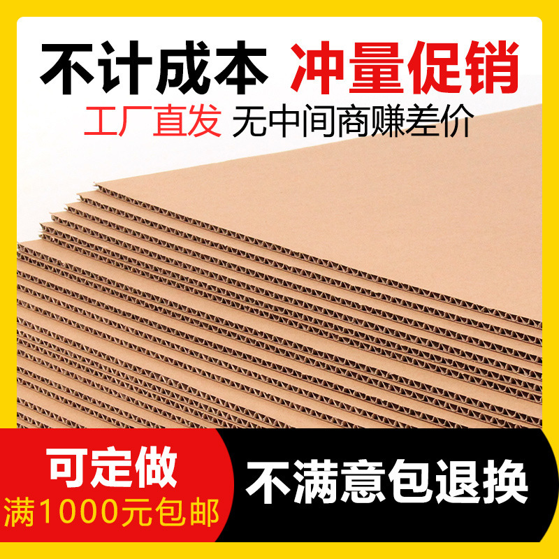 勤实纸箱瓦楞纸板纸皮板硬纸板垫瓦楞纸厚打包小纸板