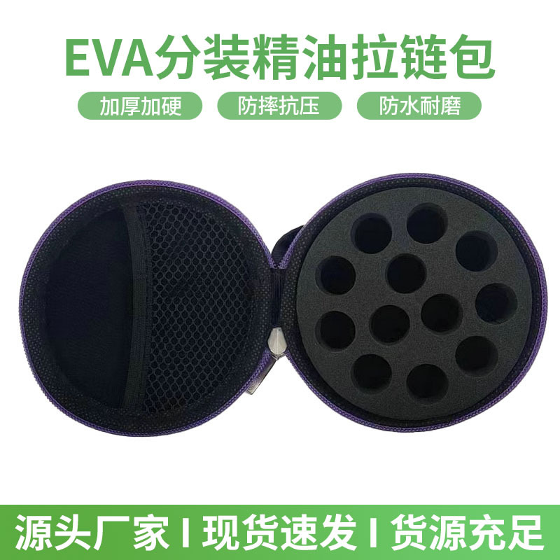 EVA收纳包旅行分装精油拉链包防摔抗压防水分装瓶便携小圆包批发