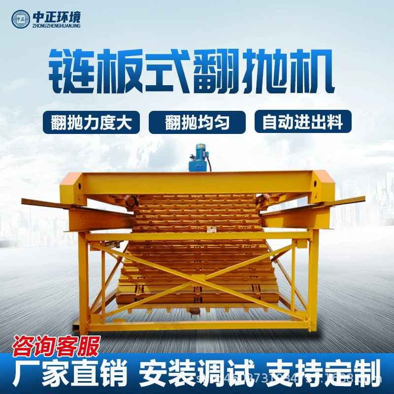 Производитель станков для поворота цепных пластин Zhongzheng. Станок для поворота цепных пластин стабилен и эффективен, оборудование для быстрой ферментации фекалий.
