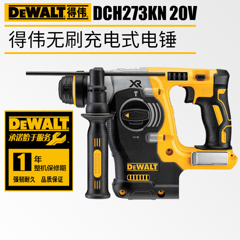 DEWALT得伟电锤DCH273家用充电无刷冲击钻锂电池家用多功能电钻