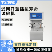 滤网开盖插拔寿命试验机家电空气净化器滤网插拔疲劳耐久检测设备