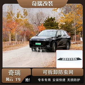 24 Chery Fengyun T9 üçün həşərat toru, radiator qoruyucu toru, modifikasiya aksesuarları