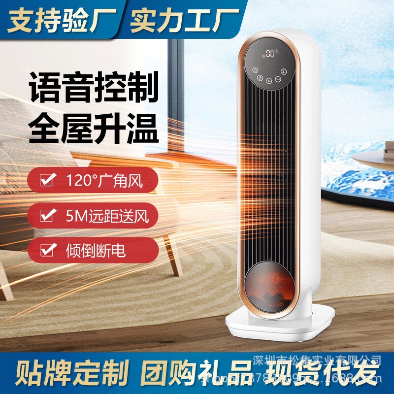 Heater Household Intelligent Voice Vertical Heater Bathroom Electric Heater Factory Wholesale Group Purchase Event Gifts