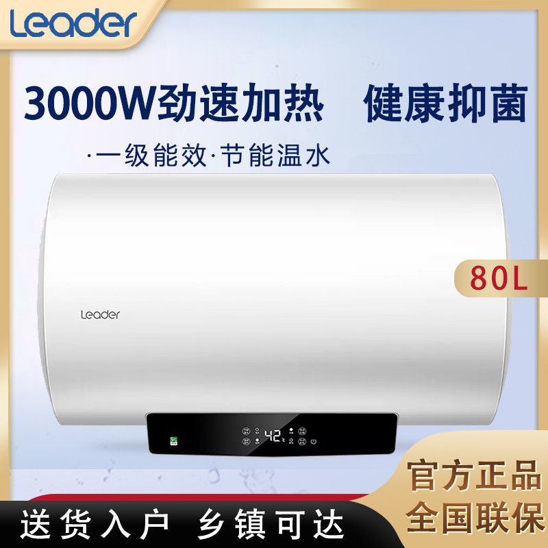 海尔统帅电热水器LD5家用能效卫生间洗澡速热节能50/60/80升