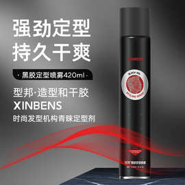 黑胶发胶定型喷雾420ml 速干定型喷雾不起白发廊用品啫喱水批发