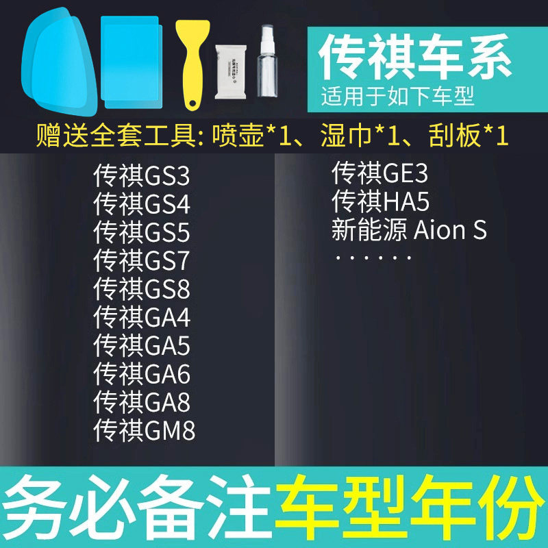 Rearview mirror rainproof sticker | Qìchē Mirror Rainproof - trumpchi-dedicated-rearview-mirror-square-side-window-total-5-pieces-note-car-model-year