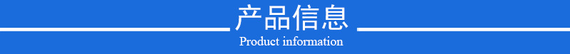 产品信息