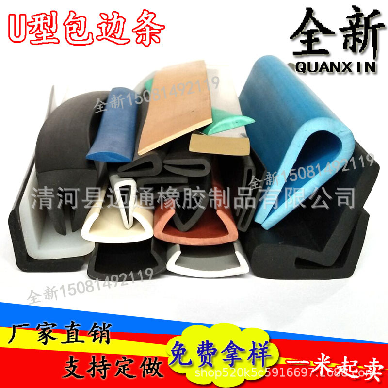 U型密封条橡胶包边条不锈钢防割防划手条防撞锋利板金桌椅护口条