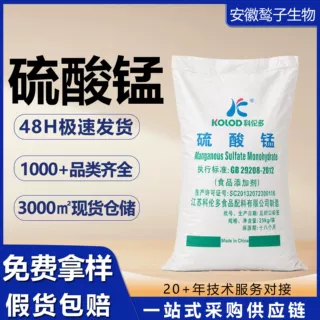 硫酸锰一水化合物谷物乳制品饮料锰元素补充食品级一水硫酸锰粉末