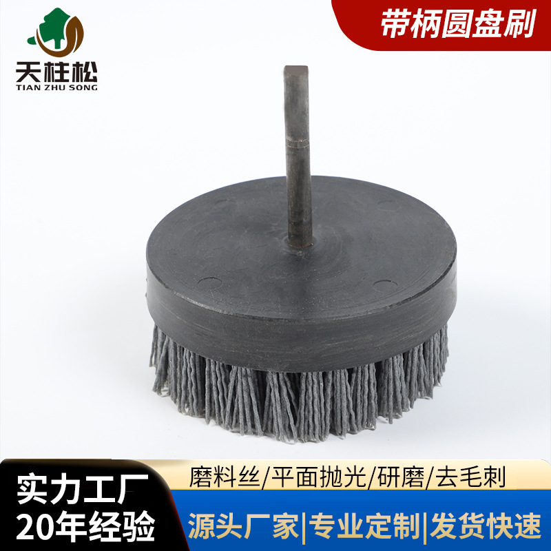 带柄圆盘刷磨料丝盘刷PVC板碳化硅缸套铝合金去毛刺机械毛刷厂家
