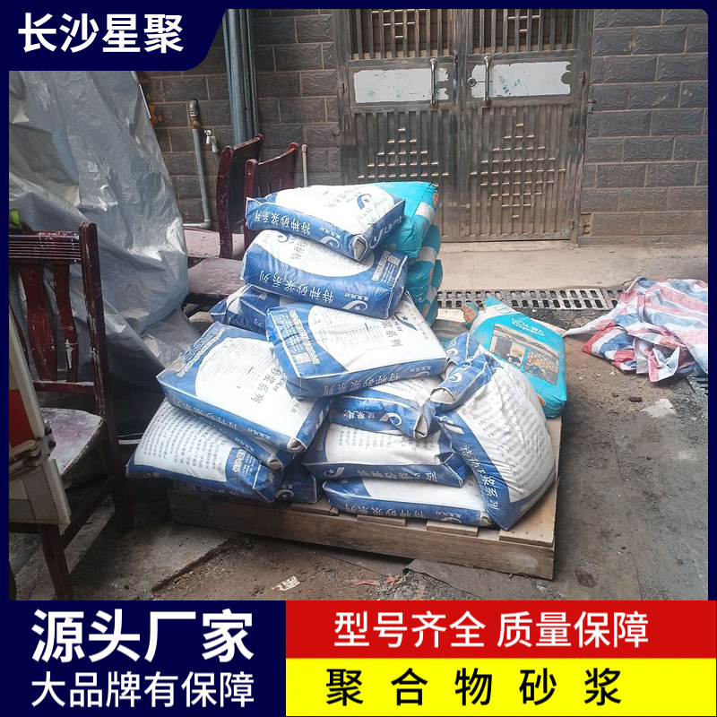 高强度聚合物防水砂浆P8 砌筑材料 强度高 性能稳定