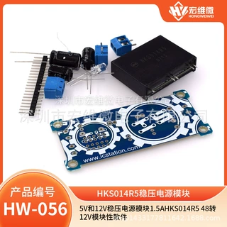 5V和12V稳压电源模块1.5AHKS014R5 48转12V模块性能优于7812 散件