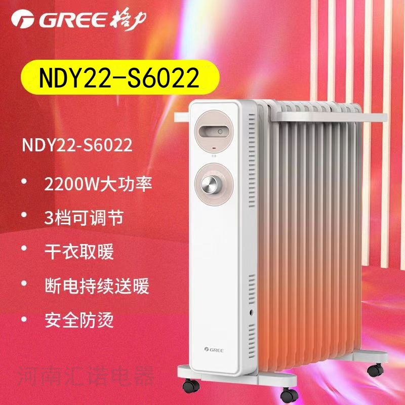 格力电暖器NDY22-S6022电油汀家用13片加宽电暖气片移动卧室礼品