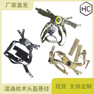 Spot Wendy Wendy Tactical Helmet Suspension Adjustable Knob Fast Mich Mickey Helmet Suspension