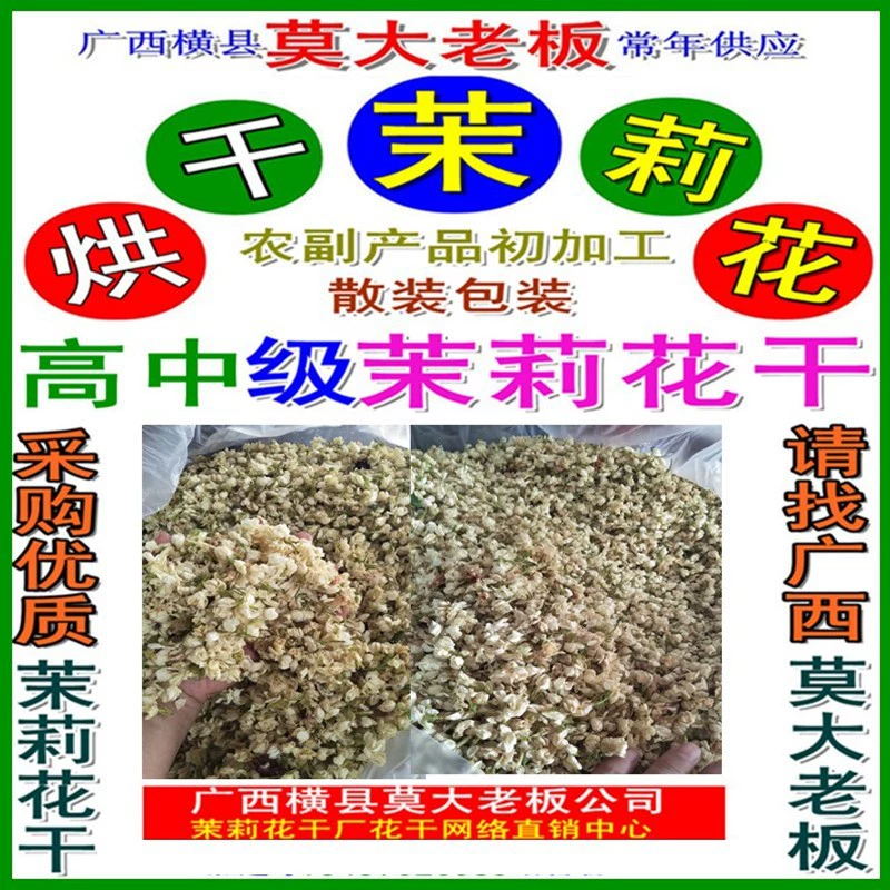 Мы поставляем различные сорта ароматных цветов жасмина круглый год. Если вы хотите купить, пожалуйста, свяжитесь с господином Мо, производителем, чтобы заказать дешевые и качественные сушеные цветы.