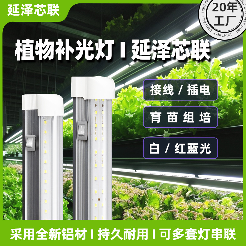Lámpara LED de Crecimiento T8 1.2m 18W 36W de Aluminio para Cultivo Interior
