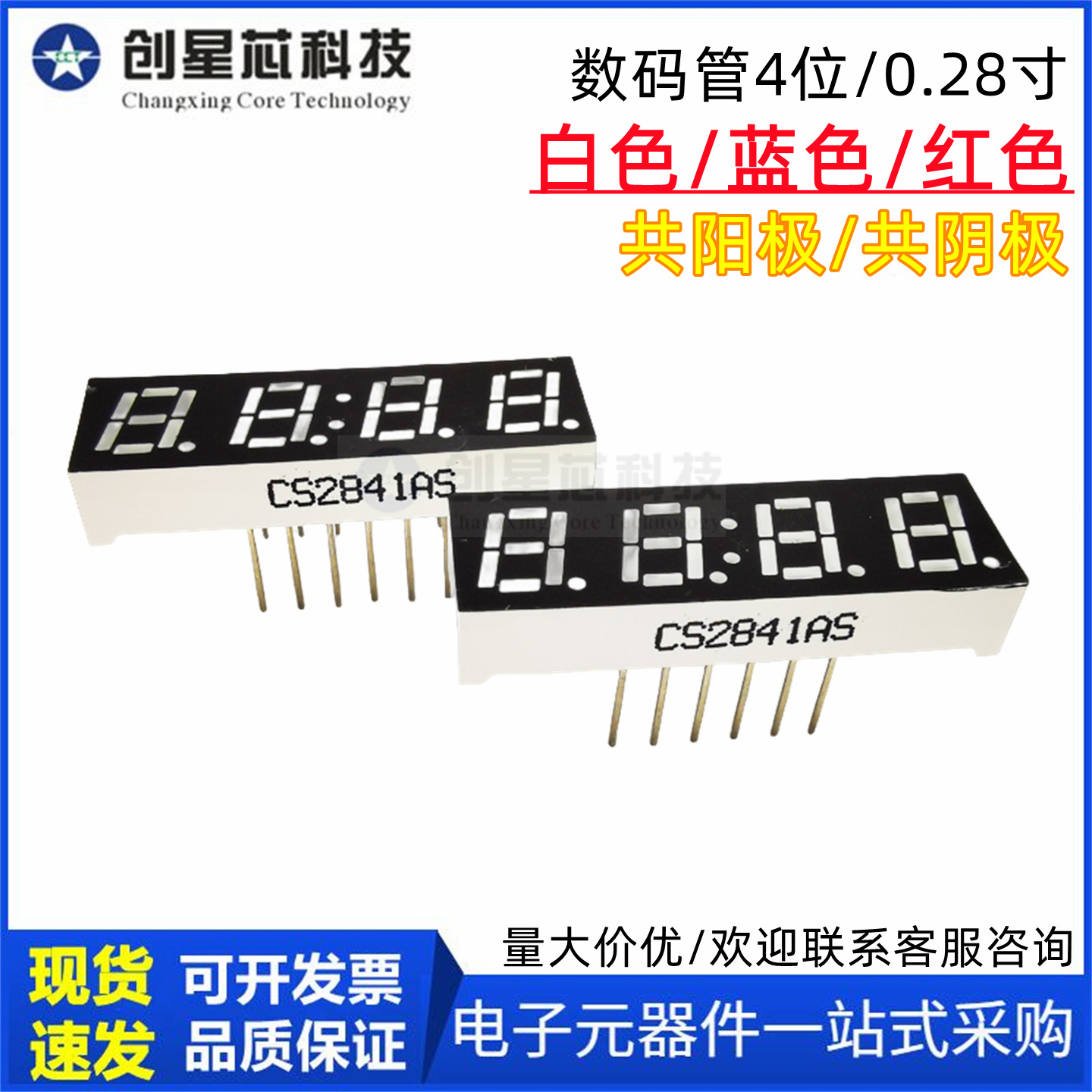 0.28英寸4位蓝色时钟数码管CS2841AB-33芯显示屏四位兰光2481BB