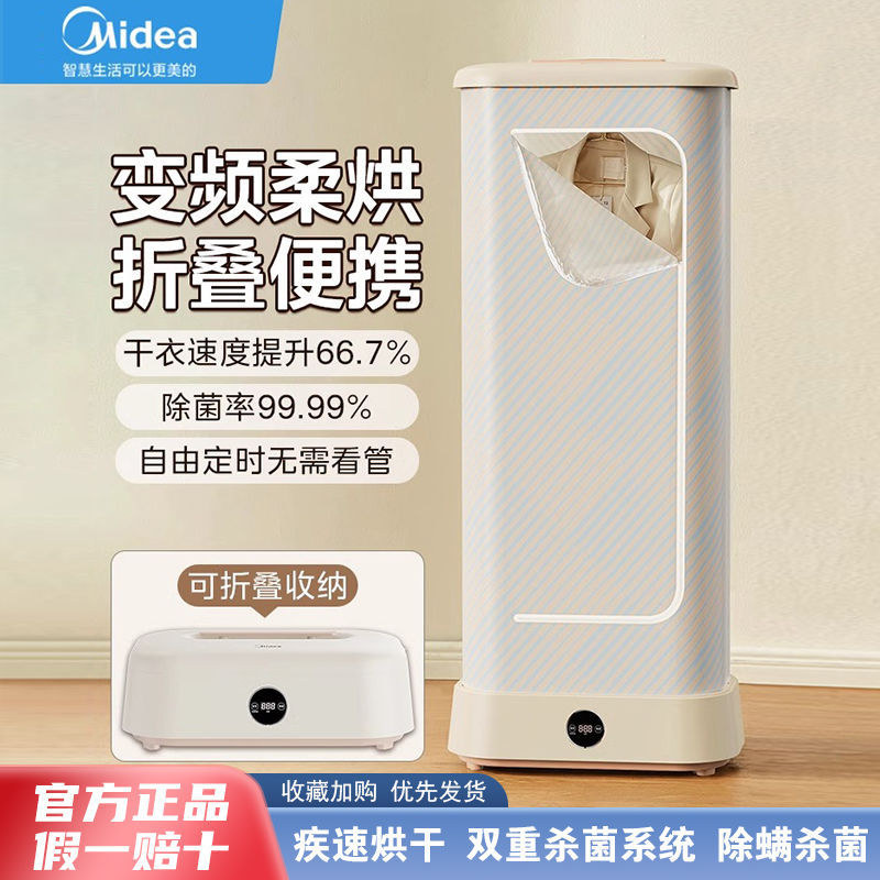美的干衣机可折叠用衣物烘干机烘衣神器便携衣柜大容量变频
