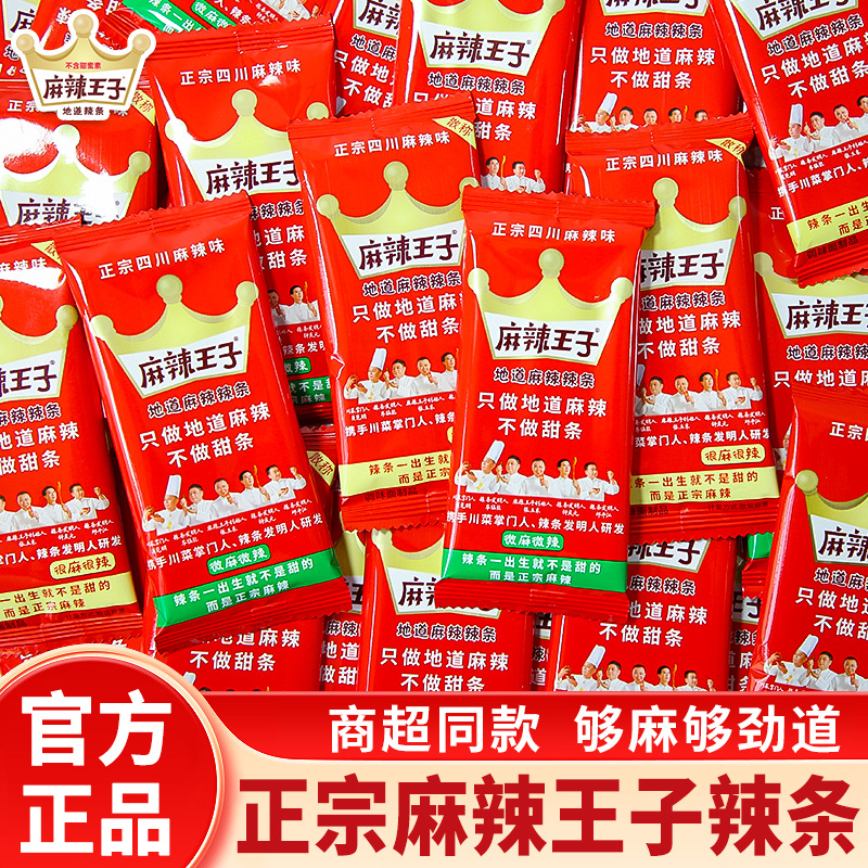 Spicy Prince Spicy Strips, Popular Nostalgic Spicy Strips from Hunan Pingjiang, Gluten Snacks for the New Year, Wholesale from Foreign Trade Factories