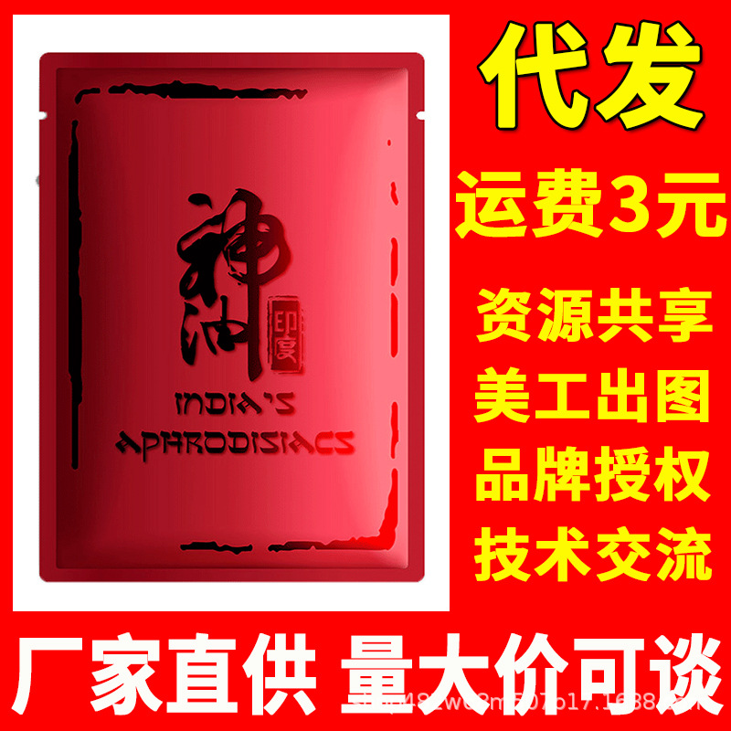 男用印度神油外用延时湿巾持久延迟喷剂不麻木情趣性保健成人用品