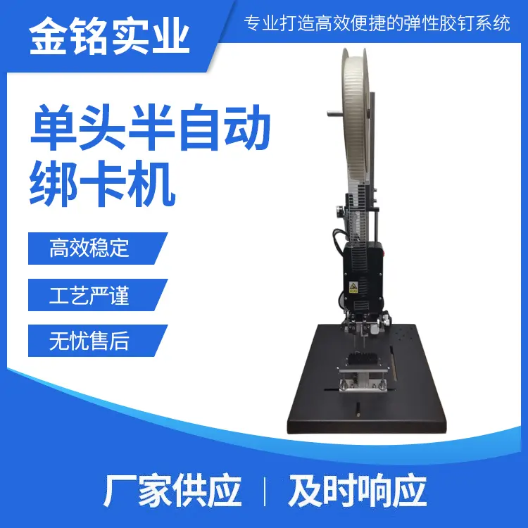 半自动胶钉 质量好绑板五金餐具包装背卡纸卡固定 单头快速绑卡机
