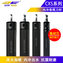 CXS数控刀具镗刀杆CXS-A19.05小孔径车刀刀套车床抗震刀杆槽牙刀