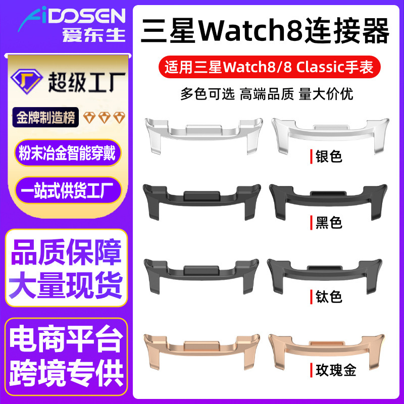 Suitable for Samsung Galaxy Watch 8 Connector Metal Head Piece 8Classic 40/46 Wristband Head Piece