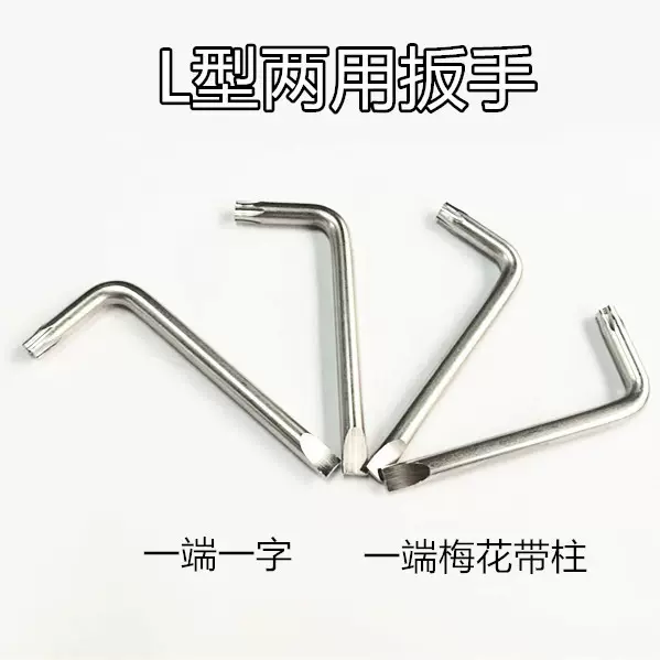 L型两用扳手一端一字梅花带柱T30螺丝双头L型机械