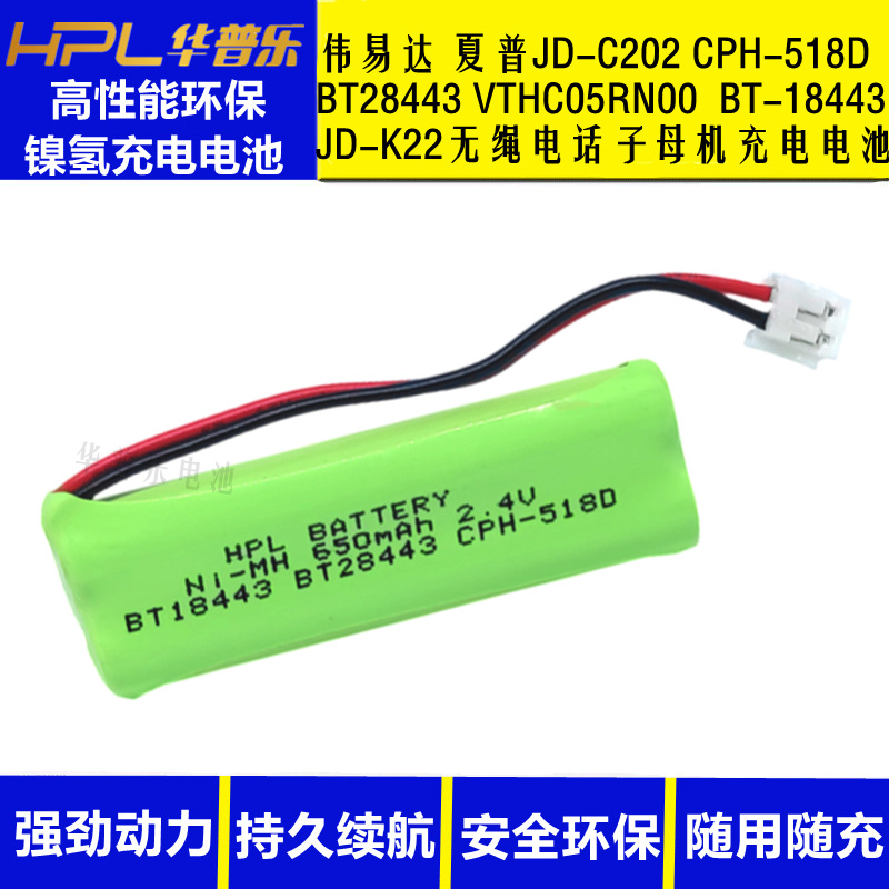 伟易达 夏普无绳电话JD-C202 JD-K22 充电电池 BT18443 BT28443