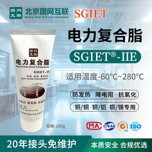 国网互联导电膏电力复合脂sgiet-IIE降阻防腐蚀耐高温导电性强