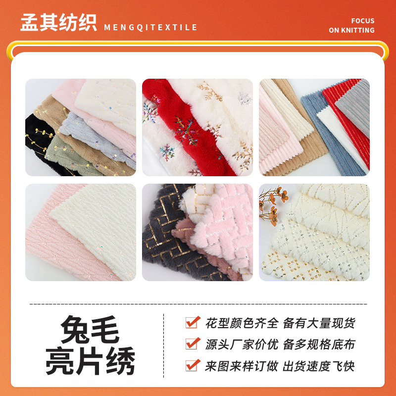 源头工厂小兔毛绣片亮片绣pv绒金片绣秋冬玩具箱包沙发毛绒面料
