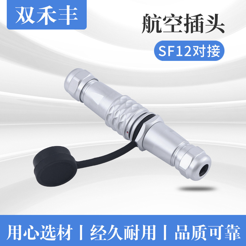 SF12 シリーズ航空プラグ 2-9 コアバットプラグ工業用サーボモーターエアバット防水プラグ|undefined