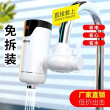 免安裝電熱水龍頭小廚寶即熱式電熱水器速熱龍頭一件代發恆溫