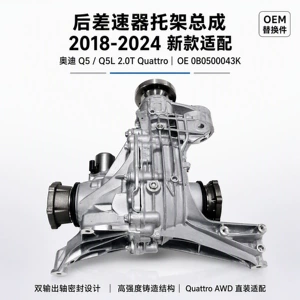 Audi Q5 Q5L 2.0T Quattro four-wheel drive rear differential housing assembly 0B0500043K 2018-2