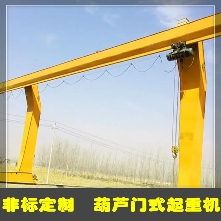 供应L型单梁吊钩门式起重机 电动葫芦龙门机械吊  室外行吊设备