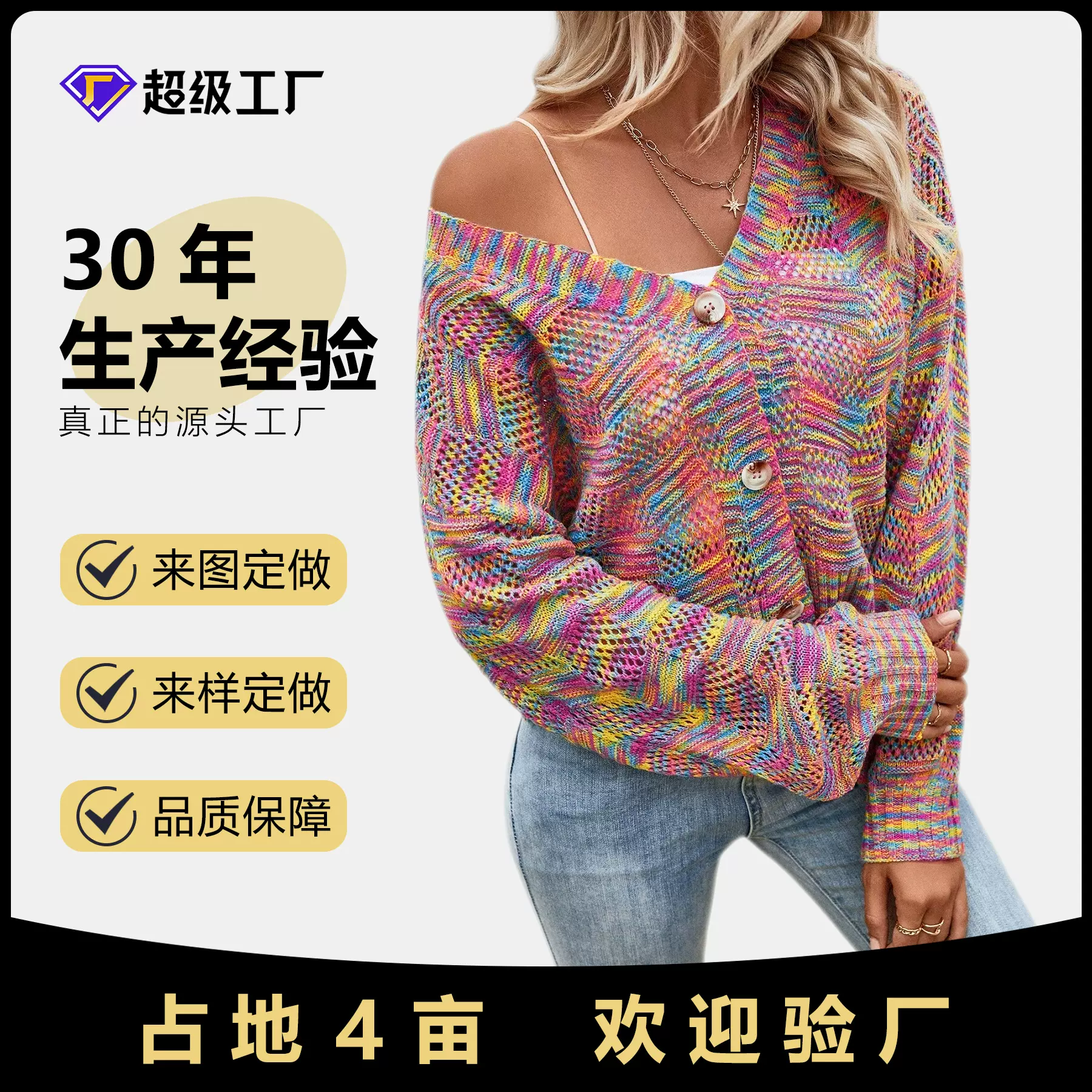 欧美彩色混织V领针织开衫短款镂空度假风外套休闲百搭沙滩毛衣女