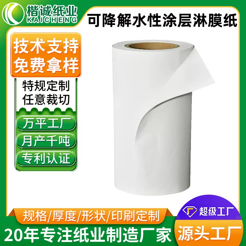 可降解水性涂层淋膜纸 定制食品级一次性纸杯PLA改性涂层淋膜纸