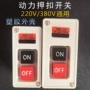 三相控制启停动力按钮盒