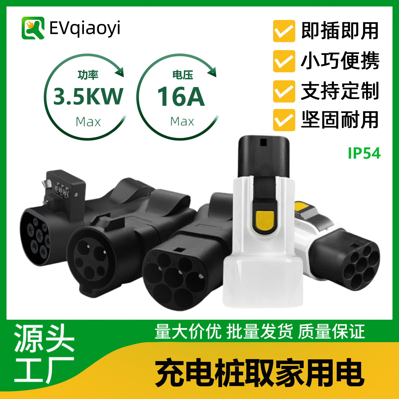 乔亦 国标欧标美标交流转换插头插座户外电源 适配新能源充电桩