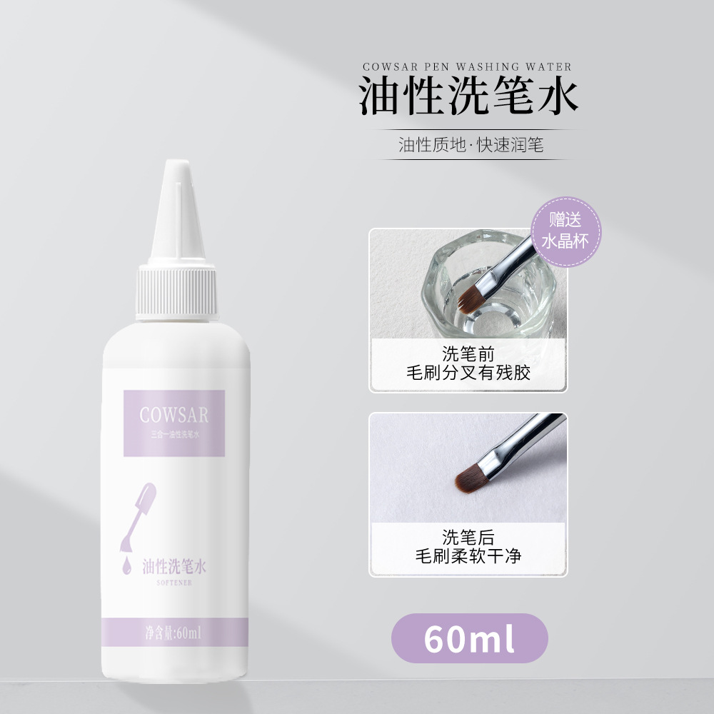 Oil-based pen washing water three-in-one 60ml (free crystal cup)