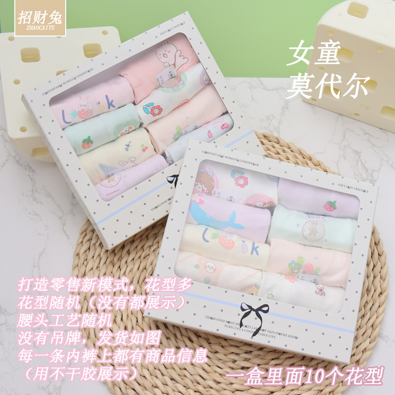 Girls' modal underwear (10-pack, gift box set) / M（20CM）