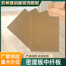 密度板厂家批发中纤板临沂实木板材家具免漆板胶合板纤维环保板材